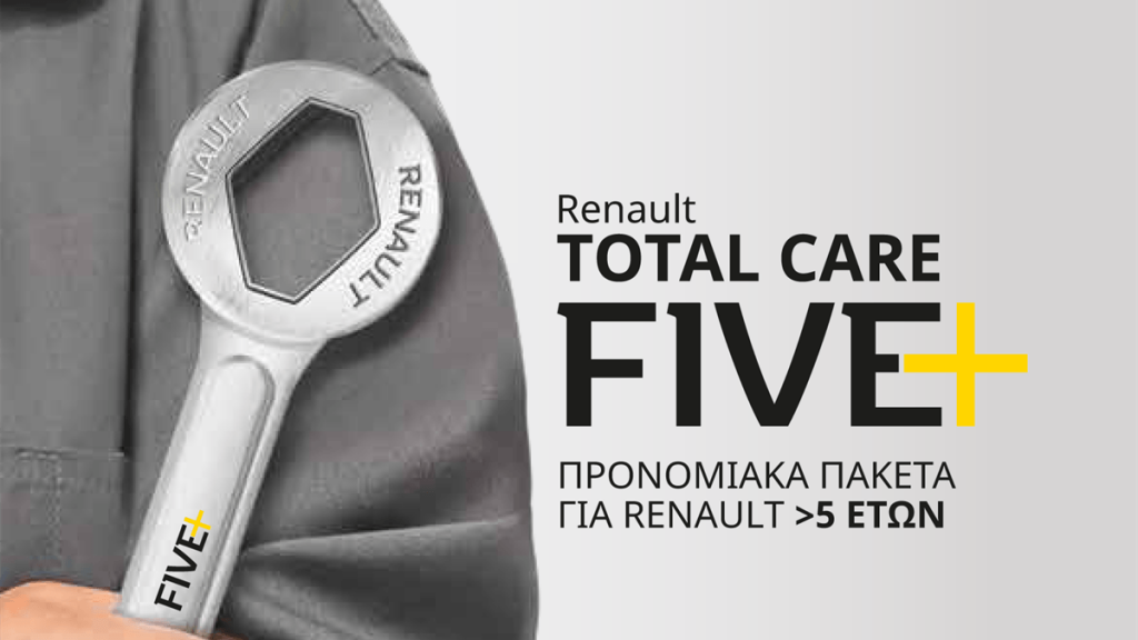 Όλη η φροντίδα Renault σε προνομιακά πακέτα από 58€