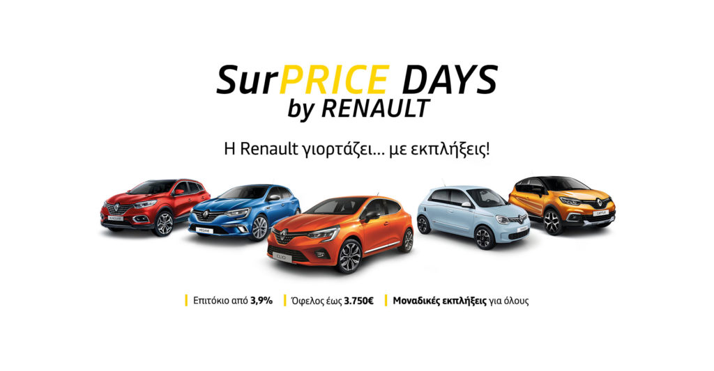 SurPrize Days Renault Automotivo